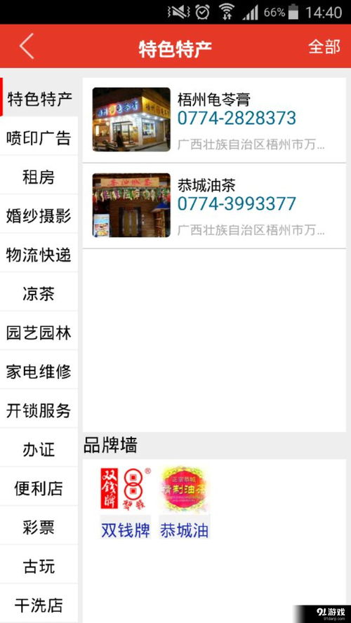 條條街實(shí)體店 一站式本地生活服務(wù)應(yīng)用，v5.13.0.4最新版下載指南